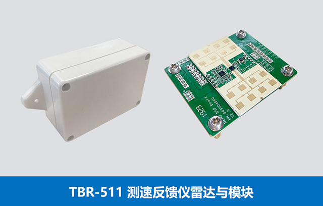 TBR-511 測速反饋儀雷達與模塊